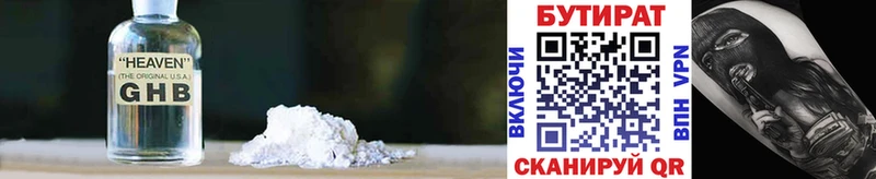 Бутират BDO  Сальск 