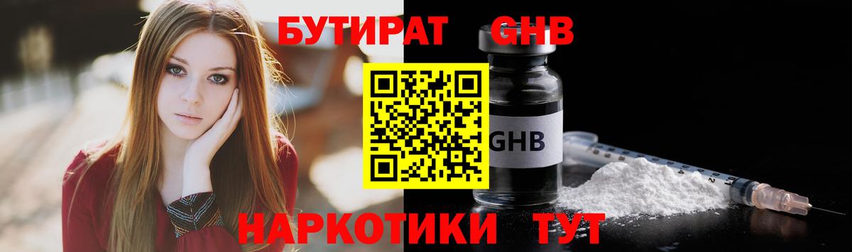 Сальск  Бутират бутандиол  Вход с VPN 