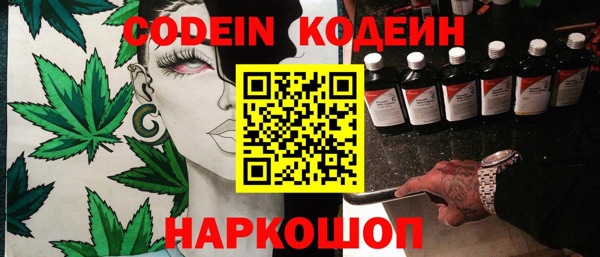 Codein напиток Lean (лин) Сальск