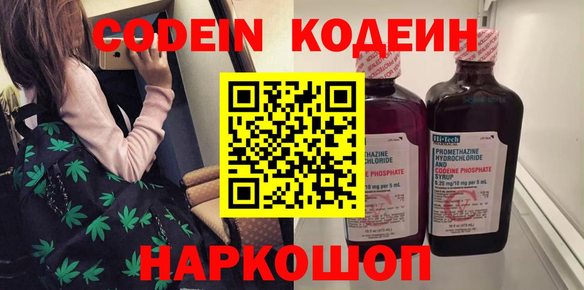 Кодеин напиток Lean (лин)  наркотики  Сальск  Вход с VPN 