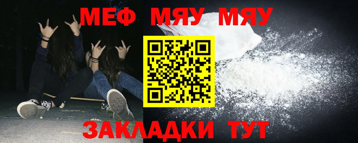 Меф мяу мяу Сальск