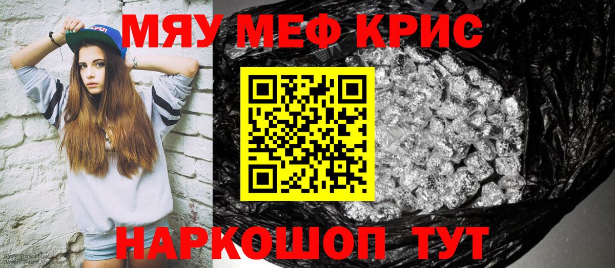 цены   МЕФ кристаллы  Вход с VPN  Сальск  МЯУ-МЯУ 