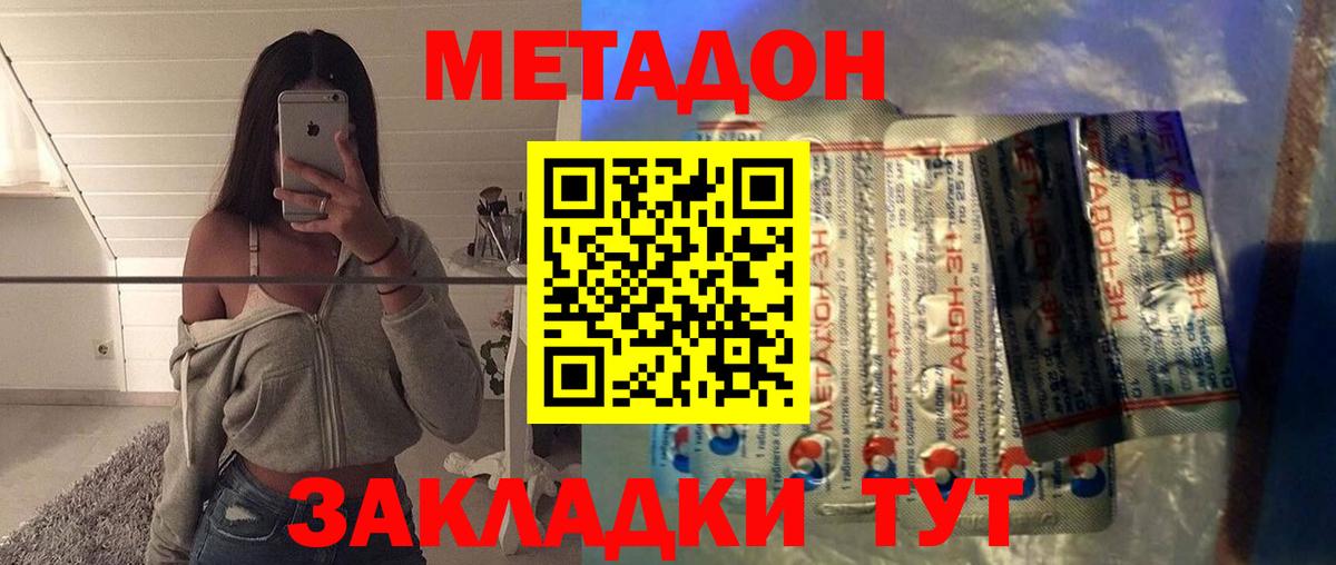 МЕТАДОН мёд Сальск