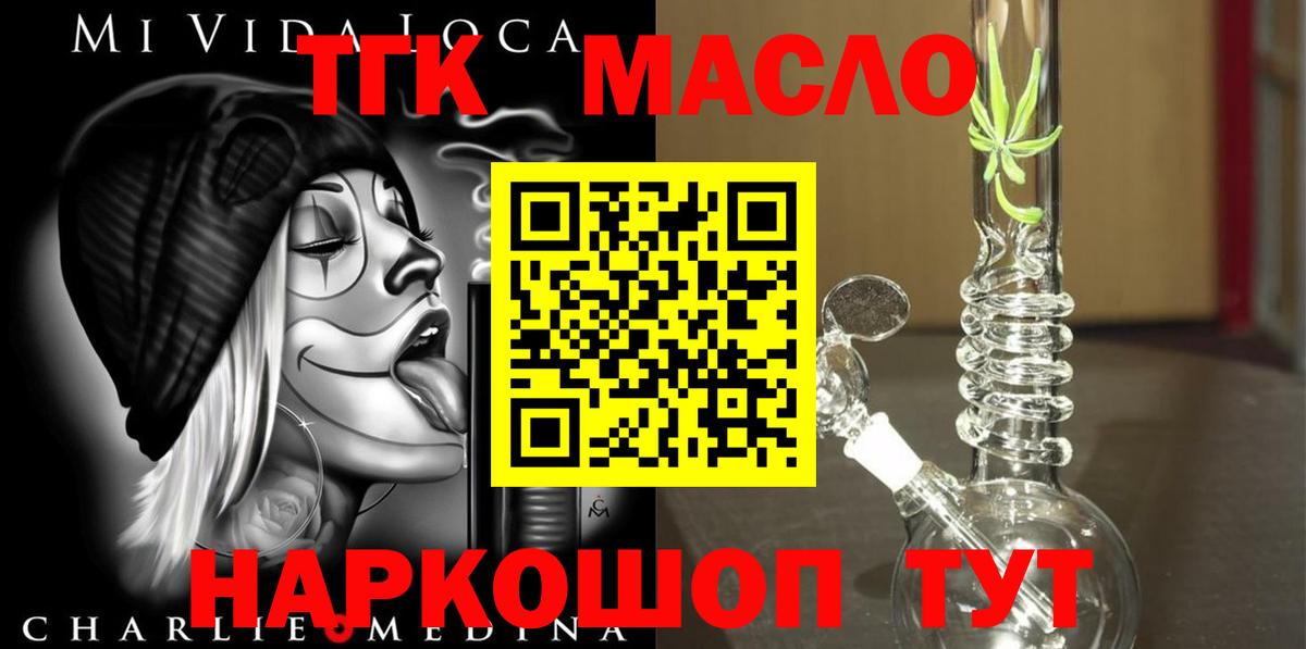 ТГК гашишное масло  Вход с VPN  ТГК гашишное масло  Сальск 